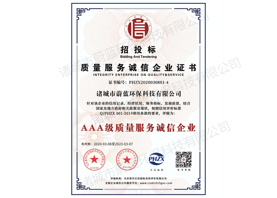 質(zhì)量服務(wù)誠(chéng)信企業(yè)證書