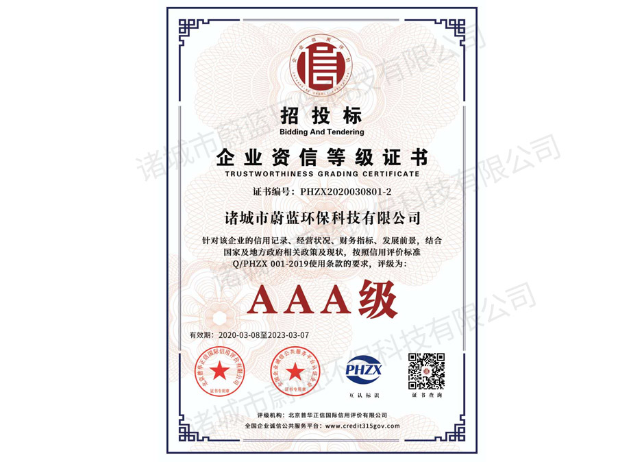 企業(yè)資信等級(jí)證書