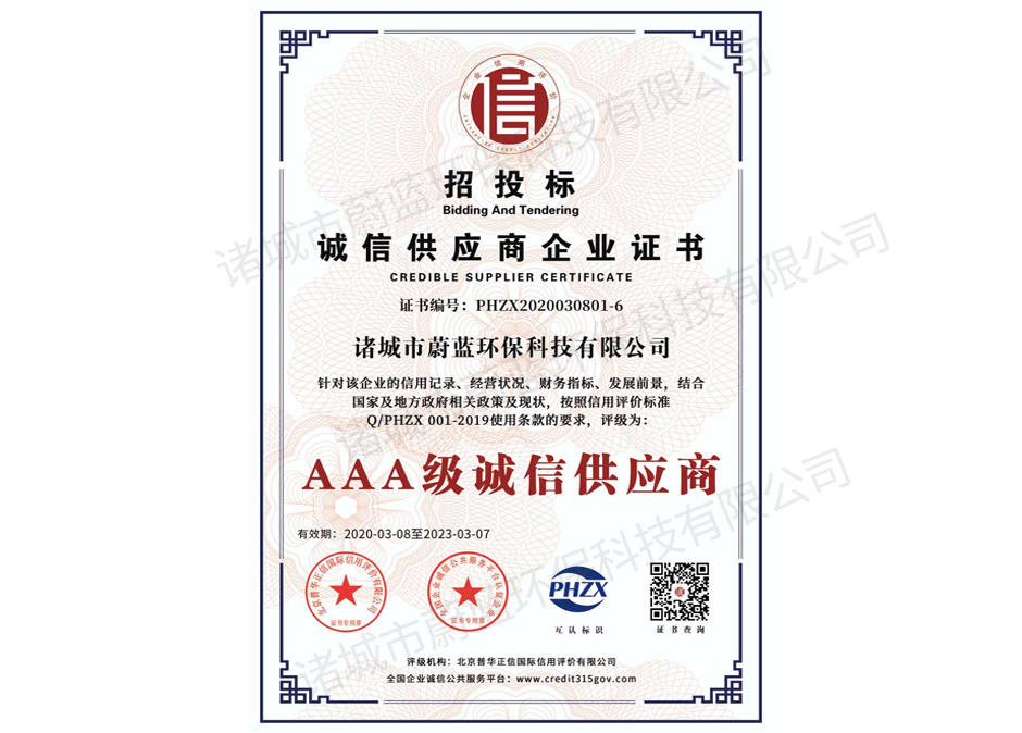 誠信供應商企業(yè)證書