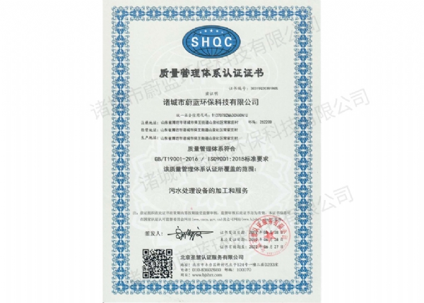 質(zhì)量管理體系證書