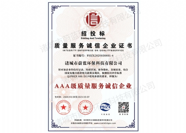 質(zhì)量服務(wù)誠(chéng)信企業(yè)證書