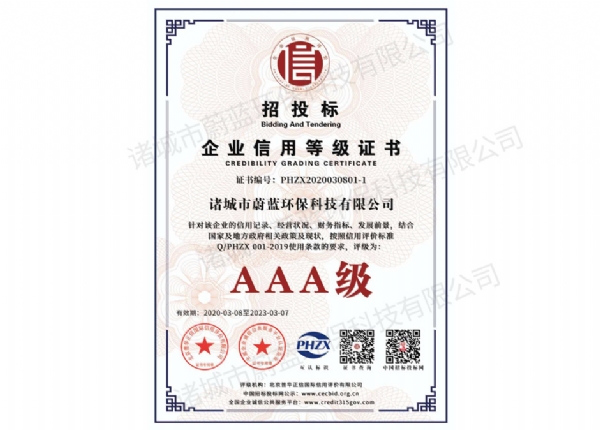 企業(yè)信用等級(jí)證書