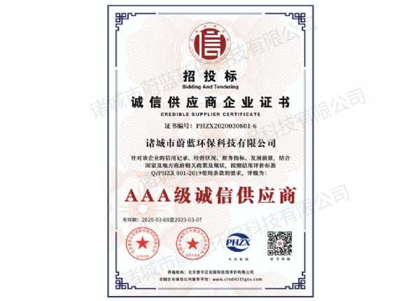 誠(chéng)信供應(yīng)商企業(yè)證書